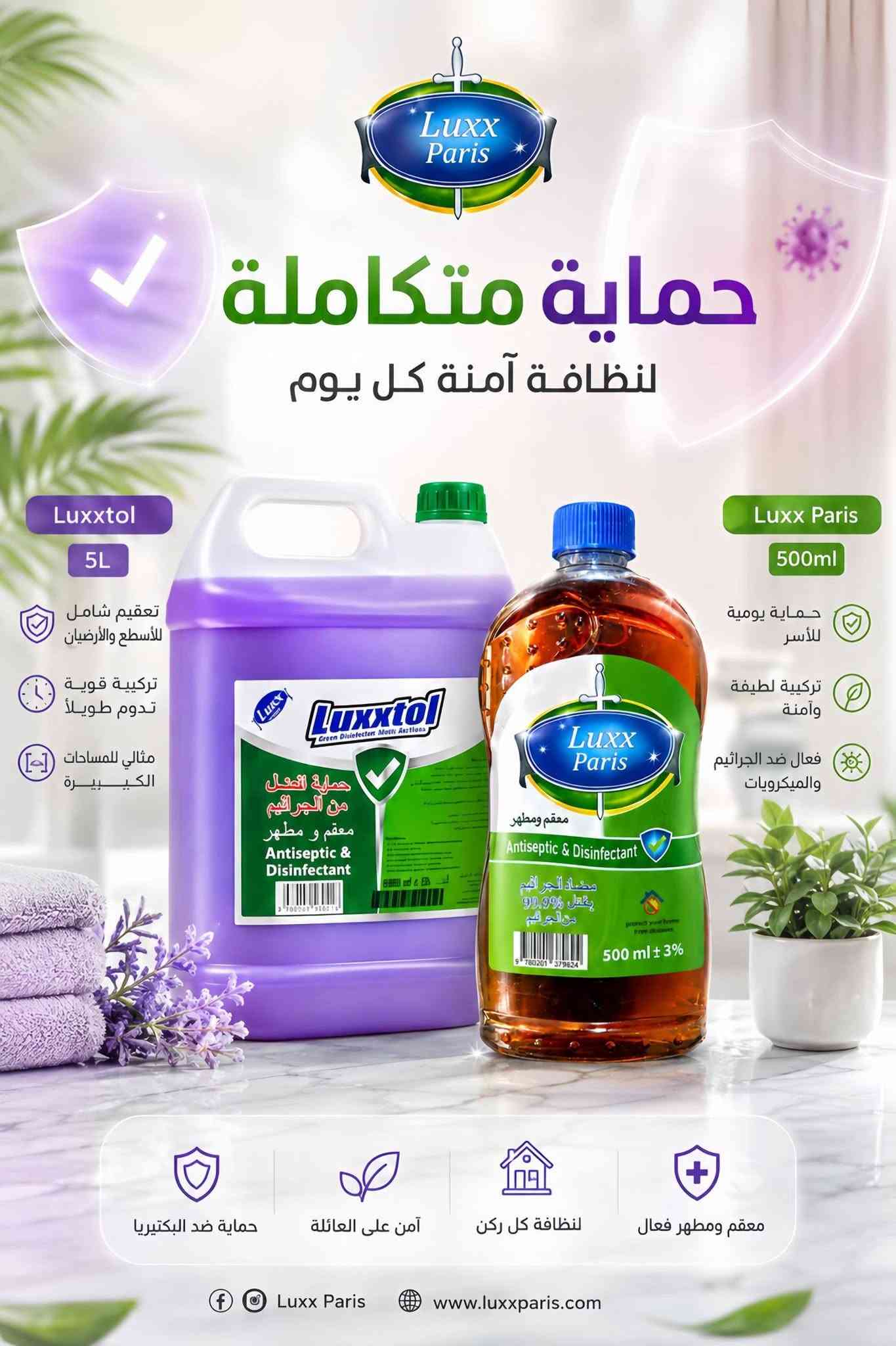✨ شركة لوكس باريس للمنظفات ✨
نظافة تدوم... وانتعاش يزيد 🌿🍊

✅ رغوة قوية لتنظيف فعال ولمعان رائع
✅ تركيبة متطورة بـ 11 إنزيم
✅ كارتون 5 طبقات لحماية أفضل أثناء النقل
✅ متوفر بـ 4 نكهات مميزة: برتقال 🍊 | ليمون 🍋 | فراولة 🍓 | تفاح 🍏
✅ إزالة الدهون بسهولة ولمعان من أول غسلة

📞 للتواصل والطلبات:
☎️ *********** واتساب 
☎️ ***********

🚚 تجهيز الطلبات والشحن إلى جميع المحافظات
🏠 زاهي لوكس باريس... اختيار كل بيت ذكي. ✨
