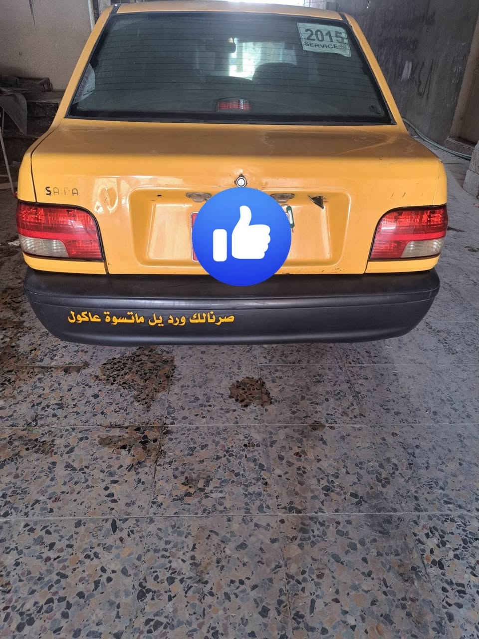 سايبه • ٢٠١٥ • كفاله