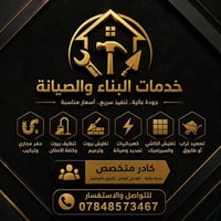 خدمات بناء • كهربائيات • جميع المحافظات
