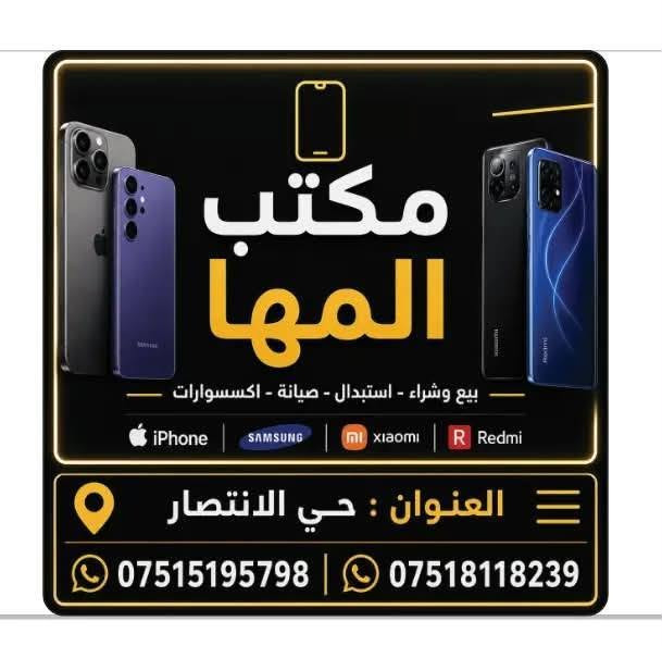 HONOR X7c
السعر 220
 قوة واعتمادية بسعر ممتاز
📱 شاشة كبيرة 6.77 بوصة IPS LCD بتردد 120Hz تمنحك سلاسة عالية وتجربة مشاهدة ممتعة للألعاب والتصفح.
🔋 بطارية 100% قوية تدوم طوال اليوم بدون قلق.
💾 ذاكرة داخلية 256GB تخليك تخزن كل شي براحتك.
🛡️ تصميم مقاوم للكسر والصدمات مع حماية زجاج مقوى.
💧 مقاوم للماء والغبار للاستخدام اليومي بدون خوف.
⚡ أداء ثابت وسلس يناسب الاستخدام اليومي والألعاب.
العنوان موصل حي الانتصار شارع 30 قرب الكرم مول
واتساب *********** 
واتساب ***********
