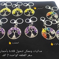 اكسسوارات • أحجار طبيعية • ميداليات