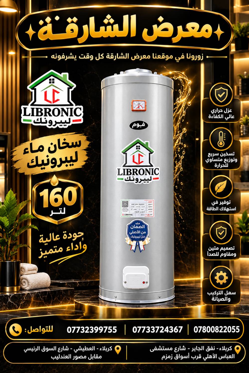 سخانات • ضمان ٤ سنوات • كربلاء