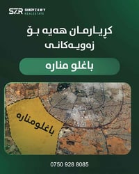 باغلو منارة • أرض • بيع وشراء