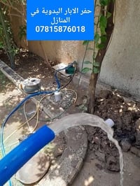 حفر آبار • حدائق ومزارع • بكل المحافظات