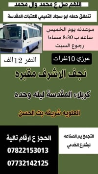العتبات المقدسة • التجمع يم الصناعه • انطلاق خميس