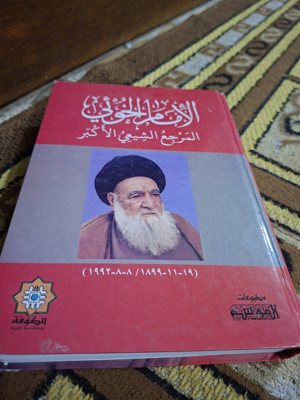 الامام الخوئي • عدد خاص • ٧٧٨ص