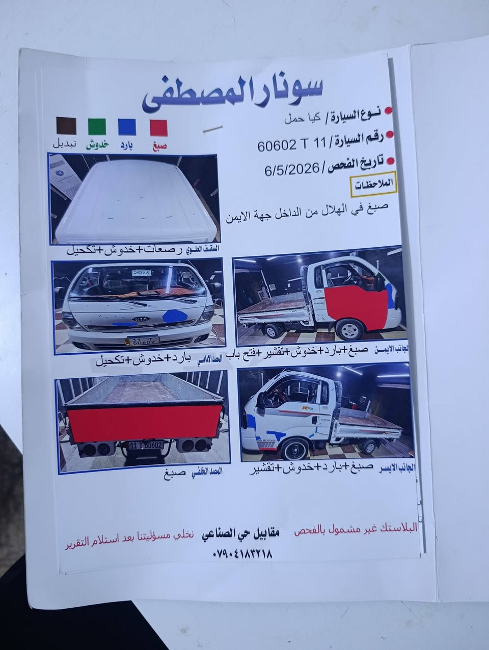 الكيه موديل 2015  شاصي واكسل مكفول تبريد شغال تخم تاير سياره بسمي تحويل مباشر مكان بلد  يثرب السعر 105$
***********
