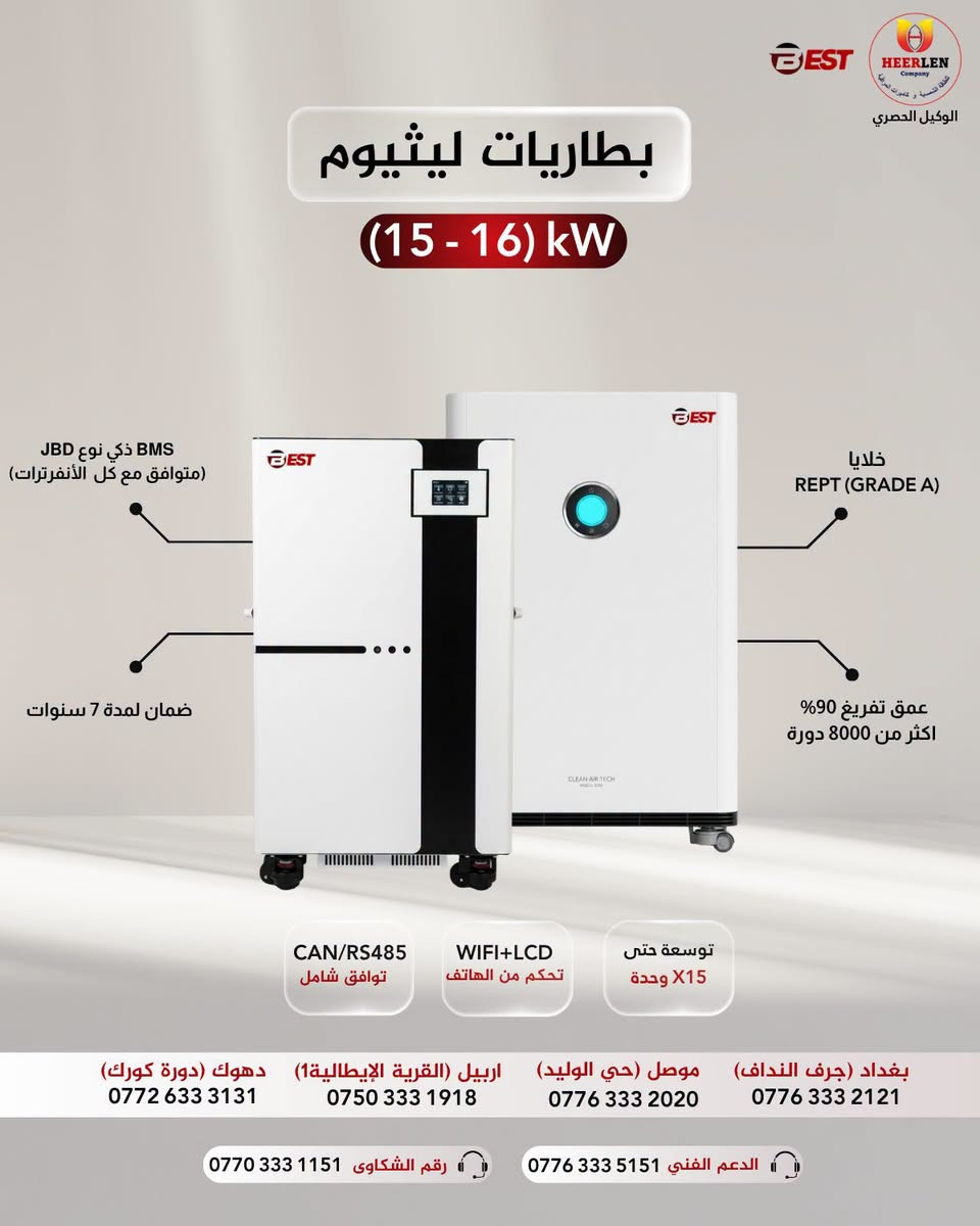 📍 متوفر لدى فروعنا.,

1️⃣دهوك (دورة كورك)): *********** | *********** 

2️⃣أربيل (القرية الإيطالية1)): ***********

3️⃣ بغداد (جرف النداف)): *********** 

4️⃣الموصل (حي الوليد)): ***********.

نص مكتوب في الصور:
- BEST HEERLEN Company الوكيل الحصري بطاريات ليثيوم (5 + 10.5) kW BMS ذكي نوع JBD/PACE (متوافق مع كل الأنفرترات) ضمان لمدة 7 سنوات خلايا REPT (GRADE A) عمق تفريغ 90% اكثر من 6200 دورة CAN/RS485 توافق شامل WIFI+LCD تحكم من الهاتف توسعة حتى X15 وحدة بغداد (جرف النداف) *********** موصل (حي الوليد) *********** اربيل (القرية الإيطالية1) *********** دهوك (دورة كورك) *********** الدعم الفني *********** رقم الشكاوي ***********
- BEST HEERLEN Company الوكيل الحصري بطاريات ليثيوم (15 - 16) kW خلايا REPT (GRADE A) BMS ذكي نوع JBD (متوافق مع كل الأنفرترات) ضمان لمدة 7 سنوات عمق تفريغ 90% اكثر من 8000 دورة CAN/RS485 توافق شامل WIFI+LCD تحكم من الهاتف توسعة حتى X15 وحدة بغداد (جرف النداف) *********** موصل (حي الوليد) *********** اربيل (القرية الإيطالية1) *********** دهوك (دورة كورك) *********** الدعم الفني *********** رقم الشكاوي ***********
- متوفرة الآن
- SHINE HEERLEN
- الوكيل الحصري
- بطاريات SHINE
- LOW VOLTAGE
- 45 kW: 3,700$
- BMS ذكي و نظام
- حماية متقدم
- ضمان حقيقي لمدة
- 7 سنوات
- خلايا Great Power
- Grade - A+ خلايا مجددة غير
- عمق تفريغ 95%
- اكثر من 6200 دورة
- SHINE
- GLB300MNL
- UN38.3-MSDSD
- شهادات دولية
- CAN/RS485
- توافق شامل
- WIFI + BLUETOOTH
- تحكم اختياري
- CHARGE/
- DISCHARGE
- اداء عال حتى
- 200A/300A
- 900 / 600 AH
- 51.2 فولت
- بغداد (جرف النداف)
- ***********
- موصل (حي الوليد)
- ***********
- اربيل (القرية الإيطالية1)
- ***********
- دهوك (دورة كورك)
- ***********
- الدعم الفني ***********
- رقم الشكاوي ***********
- توفرت من جديد LONGIG HEERLEN Company ألواح LONGi X10 SCIENTIST سلسلة LR8-66HVD 650 W BIFACIAL - وجهين مضاد للتظليل - يحد من فقدان الطاقة بسبب الظلال عالية الكفاءة - كفاءة تحويل تصل الي 24.62% ضمان لمدة 15 سنة دهوك (دورة كورك) *********** اربيل (القرية الإيطالية 1) *********** موصل (حي الوليد) *********** بغداد (جرف النداف) *********** الدعم الفني *********** رقم الشكاوى ***********