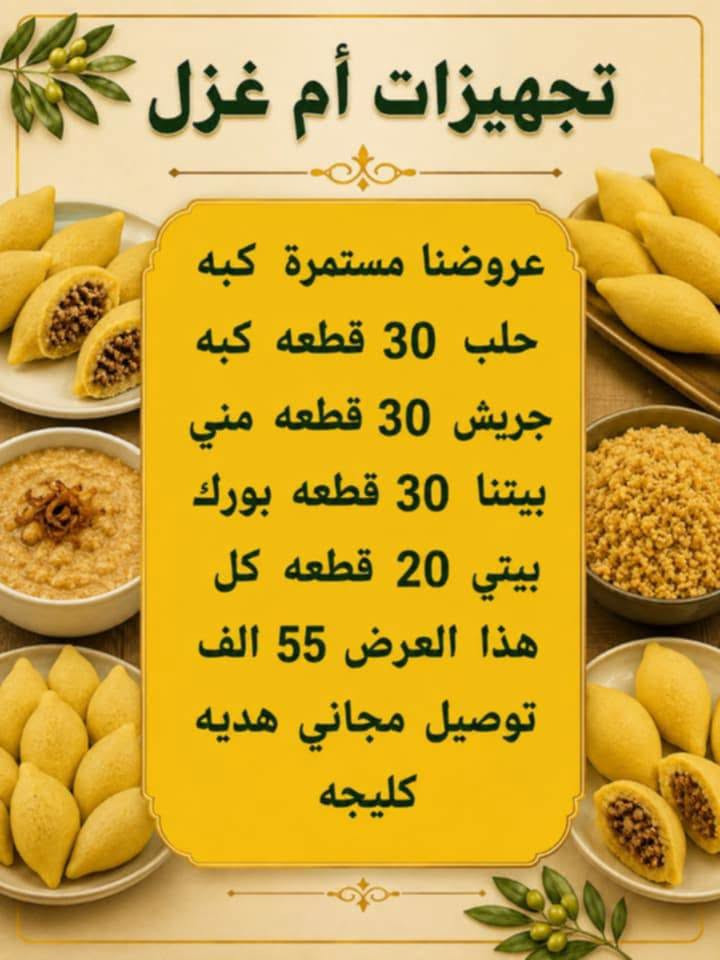 تجهيزات أم غزل • مصلاويه • كبه ٣٠قطعه