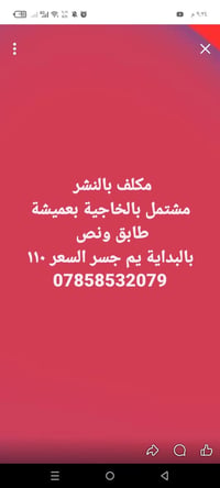 البداية يم جسر • طابق ونص • مشتمل بالخاجية