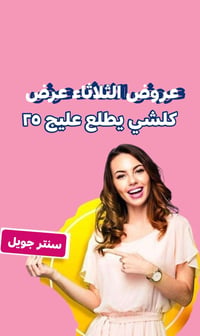 💜💜💜عروض الثلاثاء شنو تكدرين تسوين ٢٥ 💜💜💜  تكدرين تدفعين الحجز وتشتغلي ...
