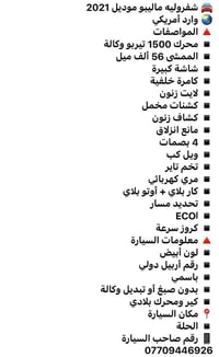 ماليبو ٢٠٢١ • ١٥٠٠ تيربو • وارد أمريكي