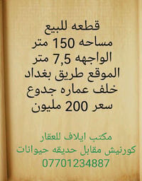 طريق بغداد • ١٥٠م • واجهة ٧,٥م