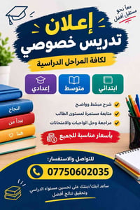 تدريس خصوصي • ابتدائي متوسط إعدادي • متابعة مستمرة