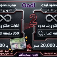 انترنت مفتوح بلا حدود • 350 دقيقة • 650 دقيقة