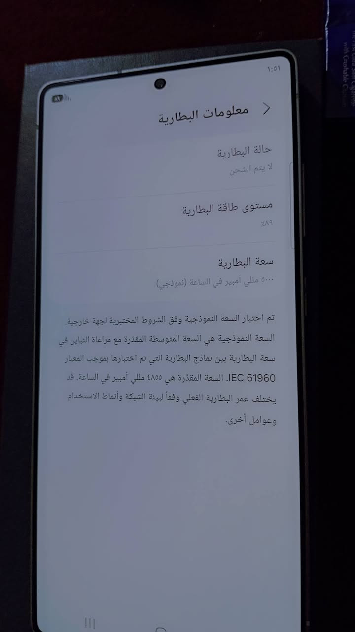 موبايل الترا 25s جديد استعمال شهرين باكيت بدون ملحقات
ذاكره 256
سعرو مليون و200 وبي مجال مكاني بابل مركز المدنيه 
***********

نص مكتوب في الصور:
- 1:01 معلومات البطارية حالة البطارية لا يتم الشحن مستوى طاقة البطارية ٨٩٪ سعة البطارية ٥٠٠٠ مللي أمبير في الساعة (نموذجي) تم اختبار السعة النموذجية وفق الشروط المختبرية لجهة خارجية. السعة النموذجية هي السعة المتوسطة المقدرة مع مراعاة التباين في سعة البطارية بين نماذج البطارية التي تم اختبارها بموجب المعيار 61960 IEC. السعة المقدرة هي ٤٨٥٥ مللي أمبير في الساعة. قد يختلف عمر البطارية الفعلي وفقاً لبيئة الشبكة وأنماط الاستخدام وعوامل أخرى.