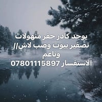كادر حفر • منهولات • صب