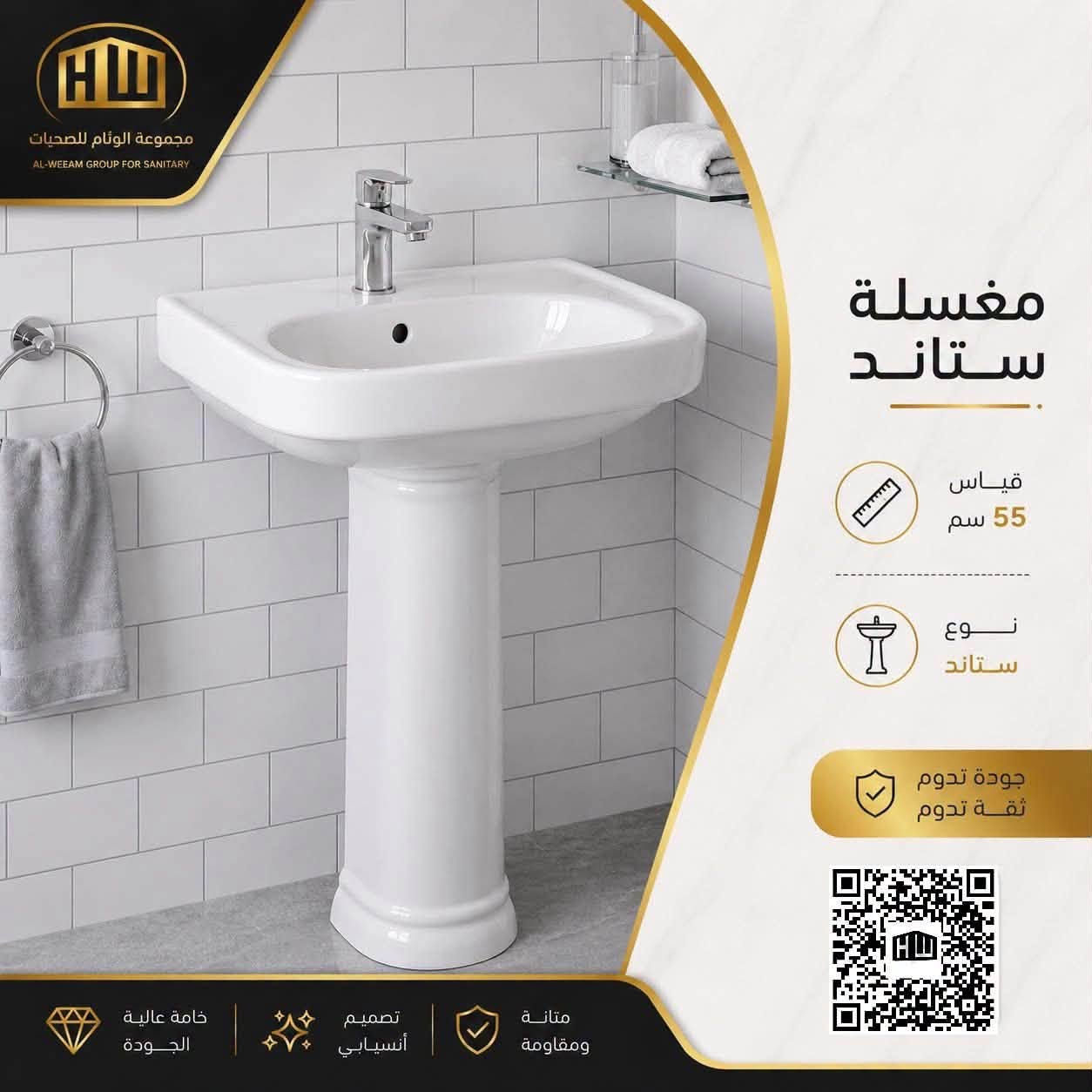 #مغسلة_ستاند (اسعار جملة)

🚾مغسلة قياس ٥٥سم
🚾مغسلة قياس ٤٥سم
🚾مغسلة قياس ٦٠سم
🚾مغسلة مشجر

جودة عالية جدا 
اسعار تنافسيةً  #جملة
ـــــــــــــــــــــــــــــــــــــــــــــ

#عنوان:كراده-كمب ساره-شارع الزيوت-قرب مجمع سيد مأمول📍

ــــــــــــــــــــــــــــــــــــــــــــــــــــ

#للحجز والاستفسار:
***********(واتساب)☎️
***********(واتساب)☎️

ـــــــــــــــــــــــــــــــــــــــــــــــــــ

رابط مراسله الواتساب 👇 https://wa.me/+9647700082662

ــــــــــــــــــــــــــــــــــــــــــــــــــــ

كروب واتساب للجمله فقط،👇
https://chat.whatsapp.com/Fs3b5TABKQ59phc7kTpvOB

ـــــــــــــــــــــــــــــــــــــــــــــــــــ

قناة واتساب👇
https://whatsapp.com/channel/0029VayXvI9KQuJMVJlkGM12

ــــــــــــــــــــــــــــــــــــــــــــــــــ

قناة التلگرام👇
https://t.me/weeam_group

_______________________

او #تواصل على

نص مكتوب في الصور:
- مجموعة الوئام للصحيات AL-WEEAM GROUP FOR SANITARY مغسلة ستاند قياس 45 سم نوع ستاند جودة تدوم ثقة تدوم خامة عالية الجودة تصميم أنيق متانة ومقاومة
- مجموعة الوئام للصحيَات AL-WEEAM GROUP FOR SANITARY مغسلة ستاند قياس 55 سم نوع ستاند جودة تدوم ثقة تدوم خامة عالية الجودة تصميم أنسيابي متانة ومقاومة
- HW مجموعة الوئام