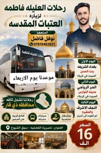 حجز • الاربعاء • ناصريه الفضلية