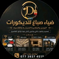 ديكورات • جبس بورد • أصباغ