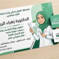 علاج اسنان مجاني • كربلاء الجن الصغير • من ٤ سنوات