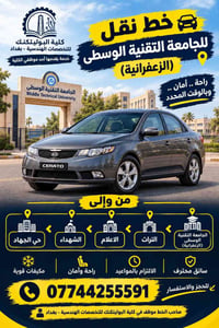 الزعفرانية • مكيفات قوية • سائق محترف