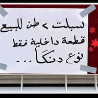 سبلت داخلية • ٢ طن • دونگا