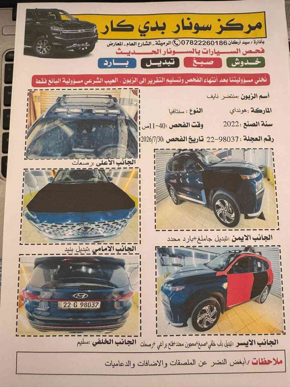 السلام عليكم للبيع اومراؤس سنتافيا مديل ٢٢ بسمي شخصيا تحويل او وكاله  جاهزة للاخير محرك ٢٥٠٠ صورالحادث واضحه وسونار بيهه كلير من امريكا بدون تعمير السعر ١٦٠ للاستفسار *********** الرميطة, المثنى

