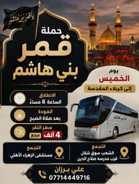 حمله قمر بني هاشم علي برزان 07714449716