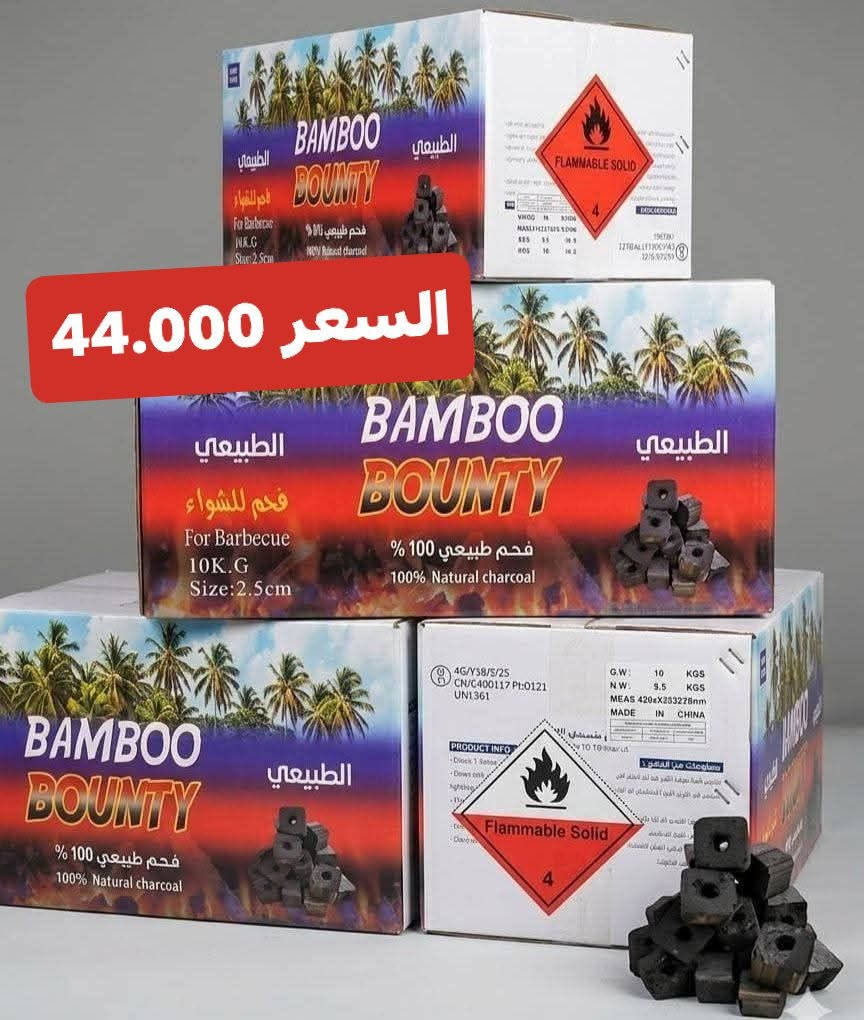 فحم بامبو • طبيعي • توصيل