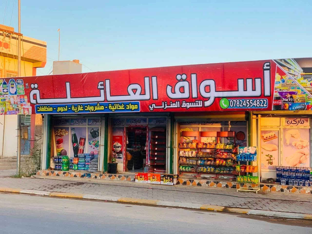 أسواق العائلة • دخل يومي ٤٠٠-٥٠٠ • تكريت شارع ٥٠٠