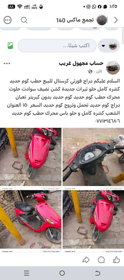 فورتي كرستال • كشره كامل • تيرات جديدة