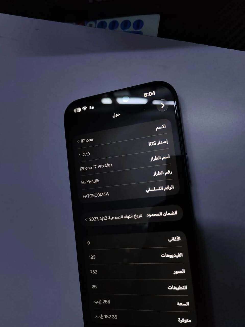 آيفون ١٧ برو ماكس • ٢٥٦ • ضمان