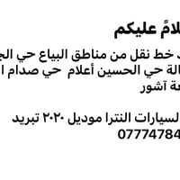 لا توجد تفاصيل  نص مكتوب في الصور: - السلام عليكم - يوجد خط نقل من منا...
