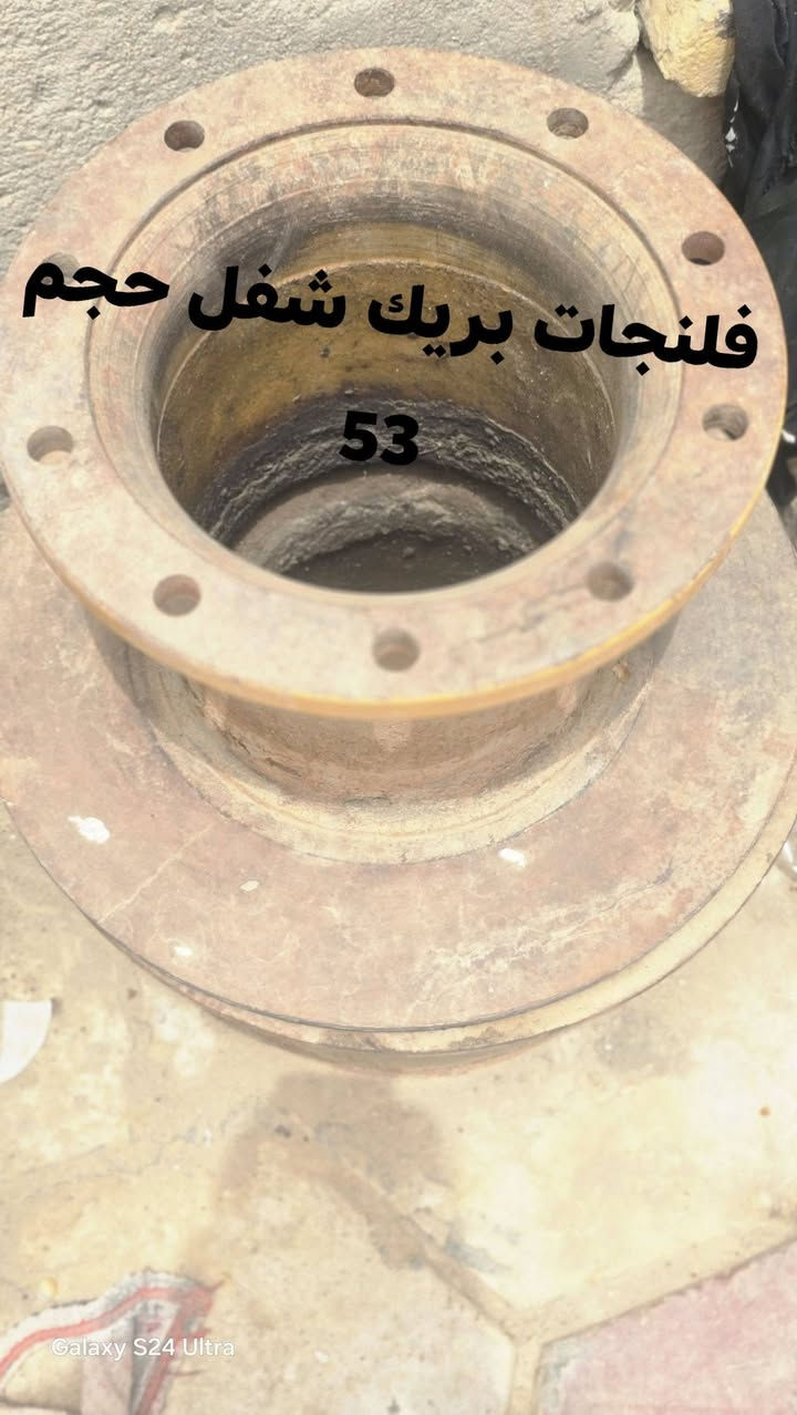 السلام عليكم أدوات حطياطيه شفل 

ادوات مستعمل وجديد 

 لاستفسار لاتصال على الرقم

   ***********

نص مكتوب في الصور:
- افلنجات شفل حجم 53
- فلنجات بريك شغل حجم 53
- بیم کیله شغل حجم 53
- وجه سكانية بومه..3..قطع
