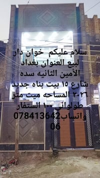 بغداد الأمين الثانية • ١٠٠م • ٢٠٢٦
