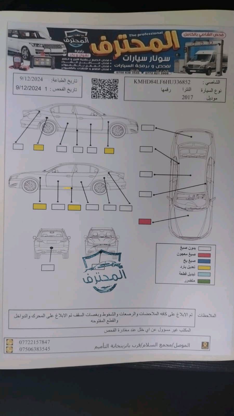 النترا 2017