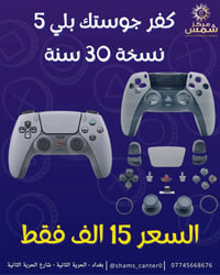 كفر جوستك بلي 5 نسخة ال 30 سنة 🫡🔥  الكفر كامل الملحقات : وجه + ظهر + ا...
