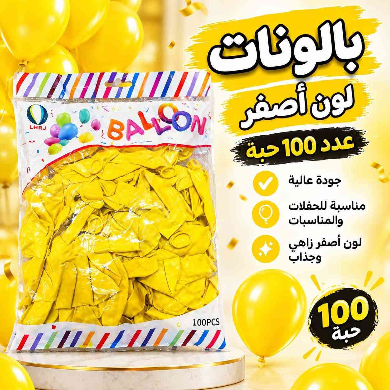 🎈 بالونات بالوان راقي 🤎

أضيفي لمسة دافئة وأنيقة لمناسباتك مع بالونات بلون جوزي جذاب، مثالية لتنسيق الديكورات والحفلات ✨

🎁 العبوة تحتوي على 100 قطعة
🎈 مقاس البالون: 12 إنش
✨ لون أنيق ومميز
💎 جودة عالية ومظهر جميل بعد النفخ
🎉 مناسبة لأعياد الميلاد، حفلات الخطوبة، الأعراس وجميع المناسبات

🤎 اللون الجوزي… اختيار أنيق لكل ديكور!

📩 للطلب والاستفسار تواصلوا معنا 
الآن.
***********

نص مكتوب في الصور:
- بالونات لون جوزي عدد 100 قطعة جودة عالية مناسبة للحفلات والمناسبات لون أنيق وجذاب 100 قطعة
- بالونات
- لون أصفر
- عدد 100 حبة
- جودة عالية
- مناسبة للحفلات والمناسبات
- لون أصفر زاهي وجذاب
- 100 حبة
- بالونات لون أحمر عدد 100 حبة جودة عالية مناسبة للحفلات والمناسبات لون أحمر زاهي وجذاب 100 حبة
- بالونات لون أسود عدد 10 قطعة جودة عالية مناسبة للحفلات والمناسبات لون أسود أنيق وجذاب 10 قطعة
- بالونات أوف وايت عدد 100 حبة مناسبة للحفلات والمناسبات