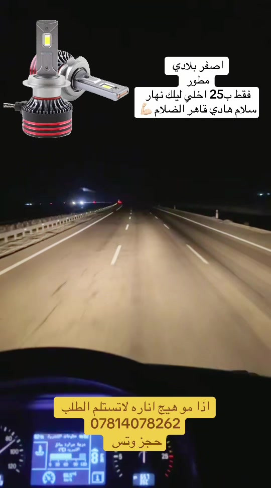 الي يحب يزورنا هلا بي كوفه حي ميسان مقابل جامعه جعفر الصادق 

نص مكتوب في الصور:
- اصفر بلادي مطور فقط ب25 اخلي ليلك نهار سلام هادي قاهر الضلام 💪 اذا مو هيج اناره لاتستلم الطلب *********** حجز وتس
