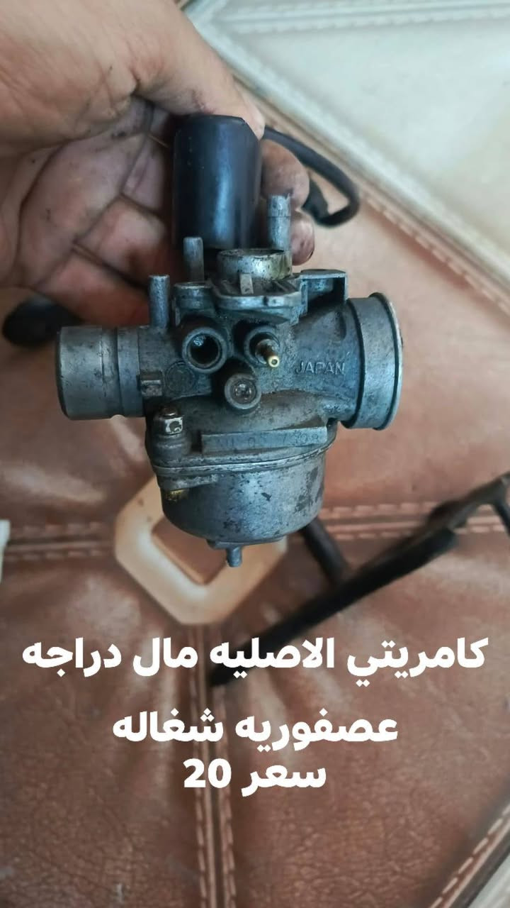 بغداد العنوان جكوك رقم التواصل*********** واتساب/***********

نص مكتوب في الصور:
- سلف اصلي وما ثعلب السعر 25 وبي مجال
- كامريتي الاصليه مال دراجه عصفوريه شغاله سعر 20
- سعر 10 شيال مال ماكس عدلي اصلي
- كيلو متر مال دراجه سعر عصفوريه اصلي 5
- سعر 30 وبين مجال بسيط ماشا ودبلات اصليه مال دراجه 60 عصفوريه بدي بلاش شغاله
- سعر / 15 عقل مال دراجه عصفوريه شغّال
- سعر /15 ليش مال بريز اصلى يرادله بس بونز
- سعر / 45
- كربريت الاصليه مال بريز
- شغاله