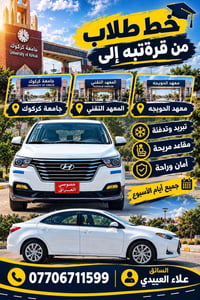 قرةتبة • جامعة كركوك • خط طالبات