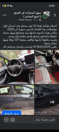 كورلا ٢٠٢٣ • حادث شاصي • وارد امريكي