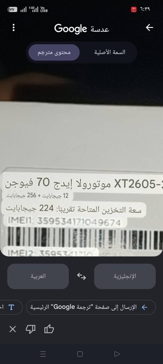 موتورولا ايدج 70 فيوجن • ٢٥٦ • ١٢ رام