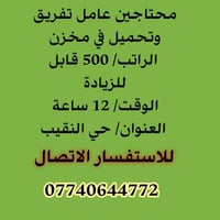 وظائف متعددة • عمال تحميل • خباز