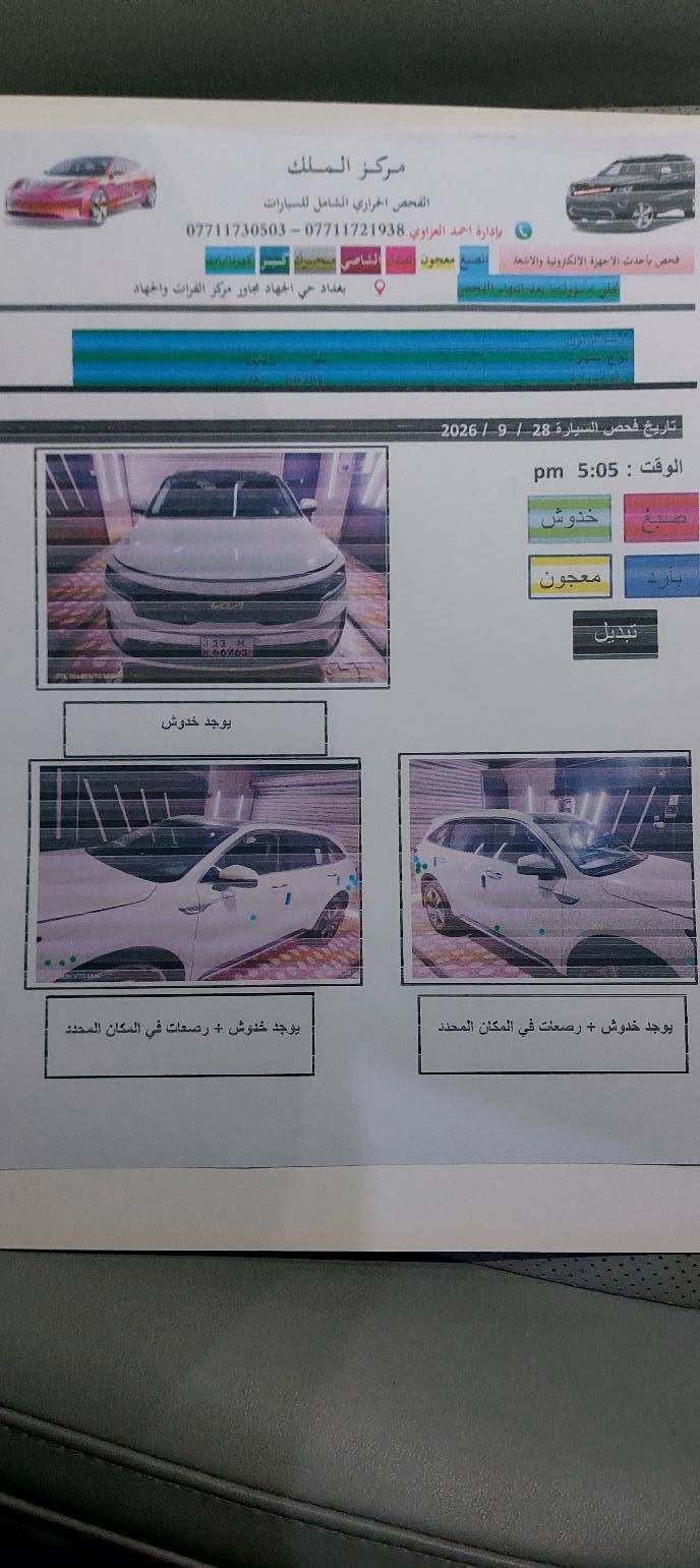 سلام عليكم
سورنتو ٢٠٢٣ خليجي 

فول مواصفات 

٦سلند 
بنرامه 

كير ماوس 

٣ قطع تبريد 

كشنات جلد وكهرباء 

٧ راكب 

مواصفات سورنتو معروفه

ماشيه ٩٤ 

السعر ٢٦٠ 

مكاني المحموديه 

السونار مرفق 

لاستفسار  ***********

نص مكتوب في الصور:
- مركز الملك
- الفحص الحراري الشامل للسيارات
- بإدارة احمد العزاوي *********** - ***********
- فحص بأحدث الاجهزة الالكترونية والاشعة
- صبغ معجون كسر للماضي
- بغداد حي الجهاد مجاور مركز الفرات والجهاد
- تاريخ فحص السيارة 28 / 9 / 2026
- الوقت : 5:05 pm
- خدوش
- صبغ
- بارد
- معجون
- تبديل
- يوجد خدوش
- يوجد خدوش + رصعات في المكان المحدد