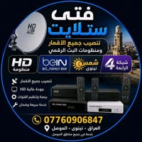 تنصيب • شمس نينوى • بدون نت
