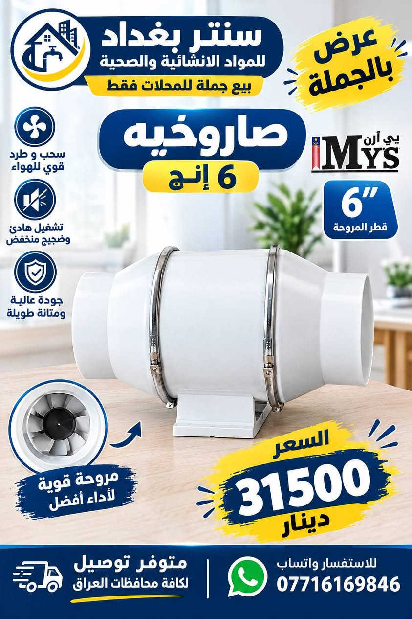 صناعة ألمانية • مواد مياه • بيع جملة