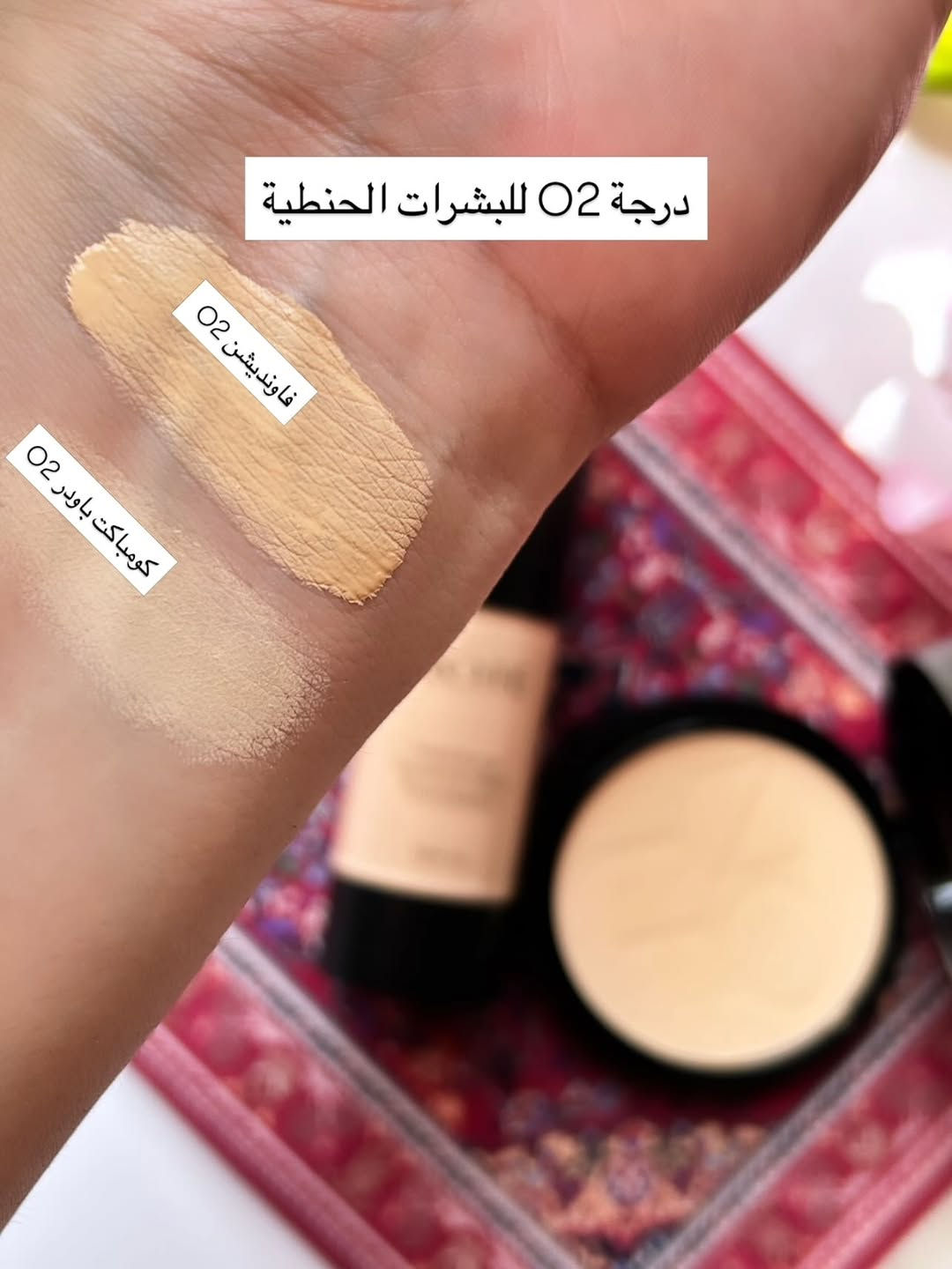 فاونديشن نوت • كومباكت باودر • درجتين