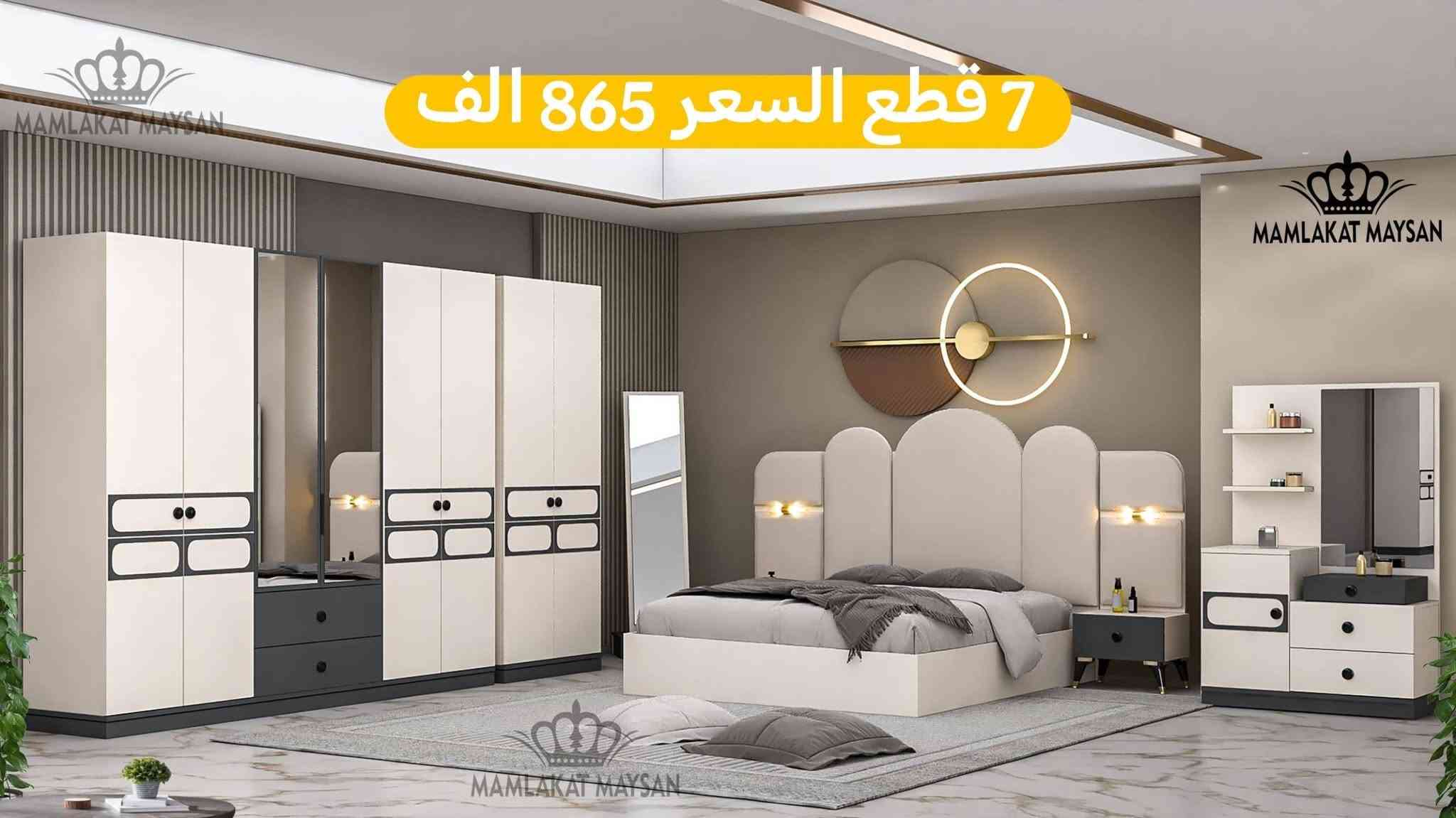 ✨ تدور على غرفة نوم على ذوقك وتجمع بين الراحة والأناقة؟ 
تعال شوف تشكيلتنا المميزة من غرف النوم الفخمة! 

🔹 تصاميم راقية تناسب كل الأذواق
🔹 جودة عالية وبأسعار كلش حلوة
🔹 توصيل سريع وخدمة زبائن ممتازة

احجز غرفتك هسه وخلّي بيتك يصير أحلى وأرتب! 💖

✅ النقل والتركيب مجاني داخل بغداد
🚚 عدنا نقل وتركيب لكل محافظات عراقنا الحبيب
🔸 تنزيل الغرفة للأرضي مجاني فقط

📌 ملاحظة: عدنا بعد هواي موديلات غيرها، داخل الصفحة!

📩 راسلنا عالخاص للمزيد من التفاصيل أو للحجز:
📲 ***********.

نص مكتوب في الصور:
- السعر 600 الف
- السعر 590 الف
- السعر 550 الف
- السعر 565 الف
- Lena 1200
- 7 قطع السعر 895 الف
- 7 قطع السعر 910 الف
- 7 قطع السعر 810 الف
- 7 قطع السعر 865 الف